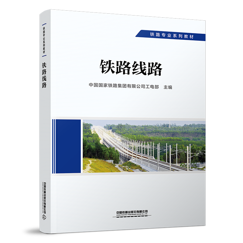29246-1    铁路线路