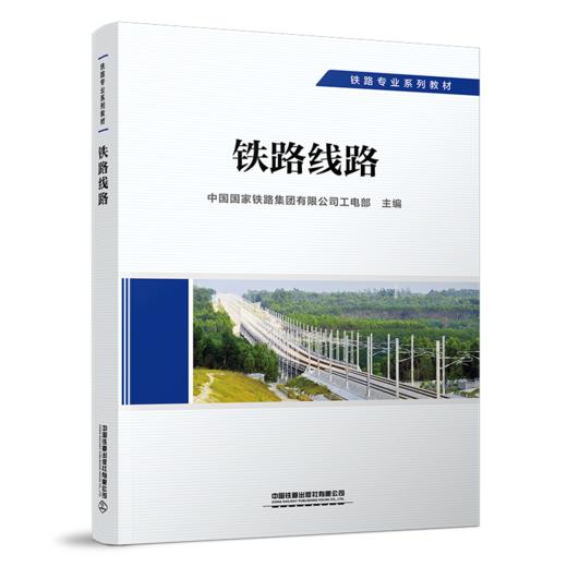 29246-1    铁路线路 商品图0