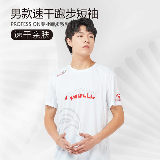 男款AVOCCO翱戈极轻速干运动上衣透气马拉松跑步短袖 商品图0