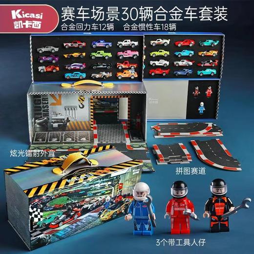 凯卡西-追光者30辆合金车套装KKC003 商品图3