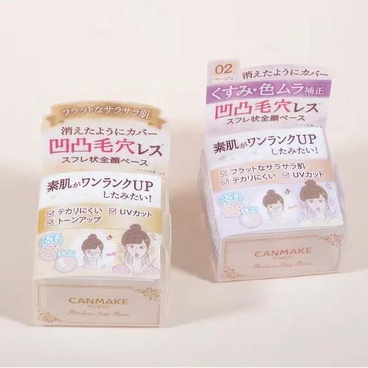 【爆款超低价预售 急单慎拍】CANMAKE隔离霜妆前乳保湿防晒控油遮瑕打底毛孔隐型 商品图0