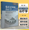 临床牙周病治疗学第二版 商品缩略图1