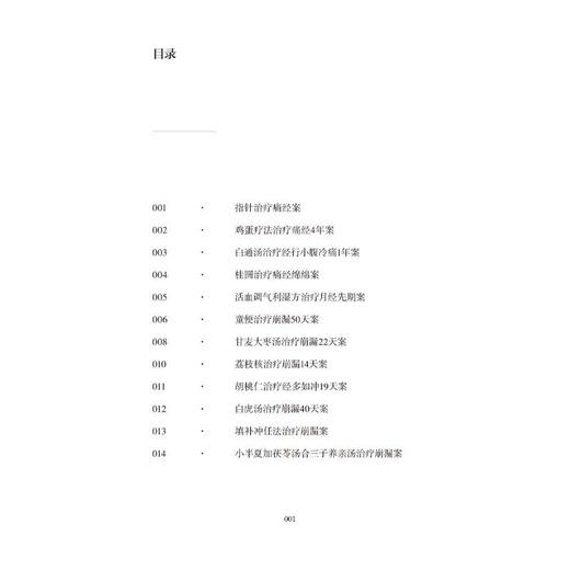 妙法巧治案 商品图1