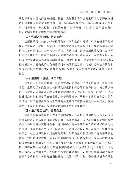 【中国农业出版社】辽宁大台山果树农场志 9787109257665 辽宁 大台山 果树农场志 果树 农场 中国农垦农场志丛 农垦 商品图3