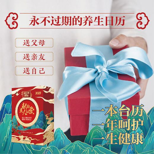 【现货】2023北京卫视养生堂健康日历 商品图9