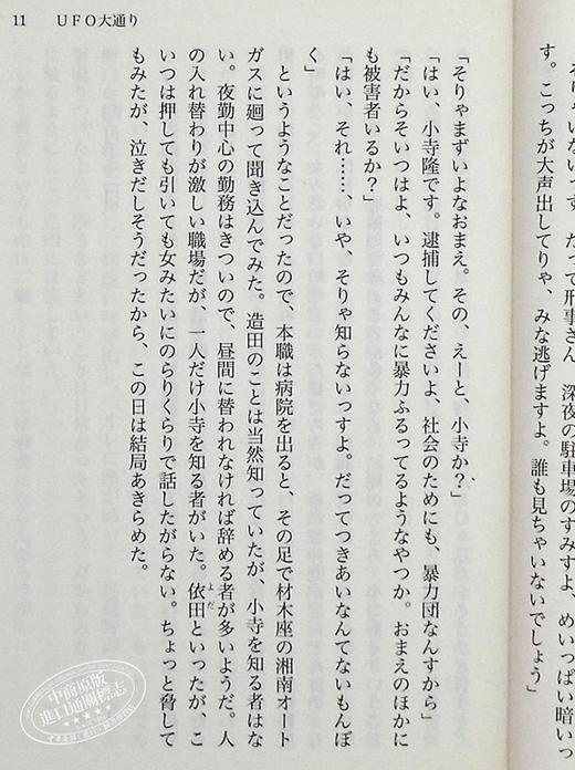 【中商原版】UFO大街 岛田荘司 日本文学小说 日文原版 UFO大通り 講談社文庫 商品图5