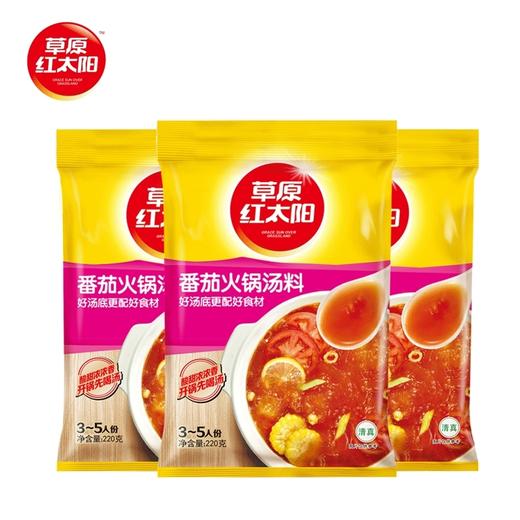 草原红太阳番茄火锅汤料220g火锅调料底料汤料包 商品图1
