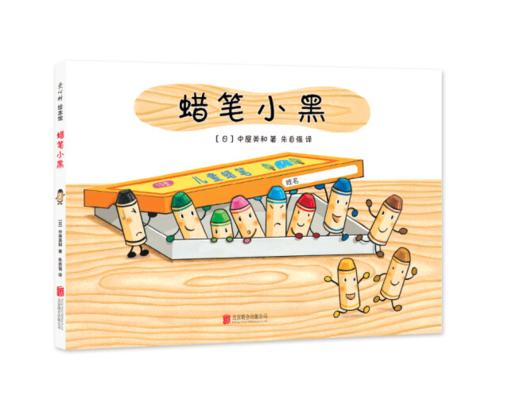 《蜡笔小黑》 商品图0