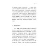 驯化空间——建成环境的类型与审美/浙江大学出版社/章屹/责编:殷尧 商品缩略图4