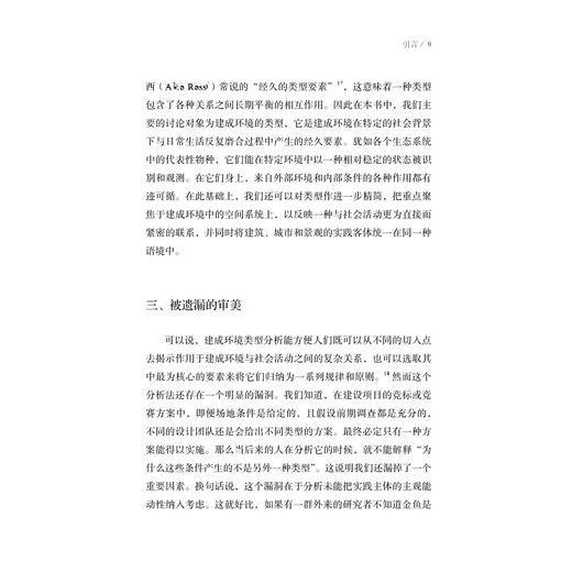驯化空间——建成环境的类型与审美/浙江大学出版社/章屹/责编:殷尧 商品图4