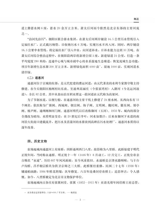 北京双桥农场志 北京 双桥 农场志 农场 中国农垦农场志丛 农垦19874 商品图3