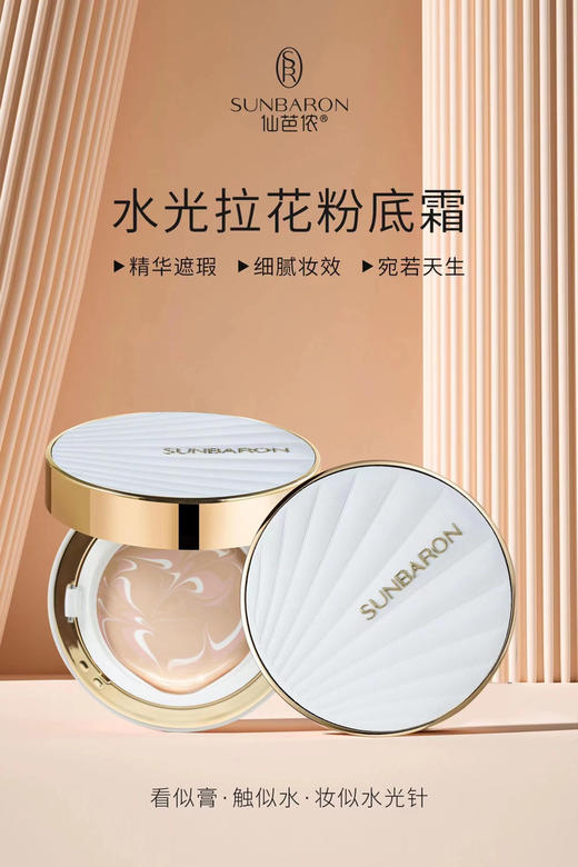 SUNBARON气垫粉底霜 一抹即现水润白皙肌肤 商品图6