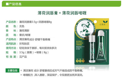 曼秀雷敦润唇膏(薄荷润唇膏+润唇啫喱)1+1滋润修护保湿套装 商品图2