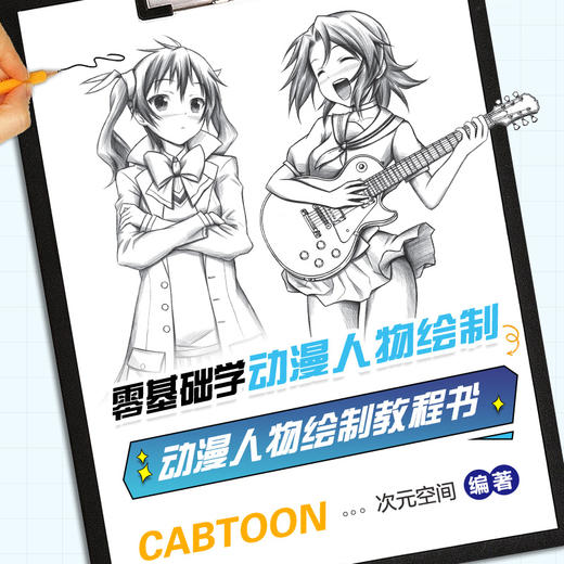 百态人生 漫画角色设定素描技法手册 漫画基础教程动漫人物角色设定自学漫画素描技法临摹画册插画集漫画人物绘画素描速写美术书 商品图1