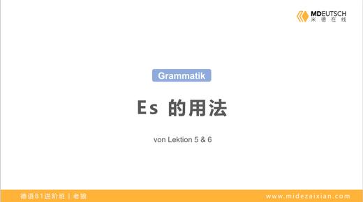 【语法】Es 的用法丨L5-6 商品图0