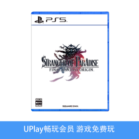 【畅玩卡可租】二手PS5游戏 最终幻想起源 天堂的陌生人 中文版
