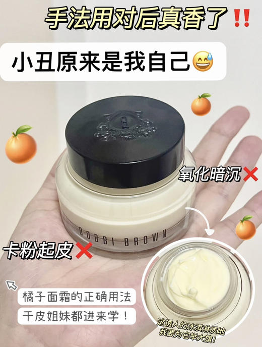 BOBBI BROWN橘子面霜（微信询价） 商品图1