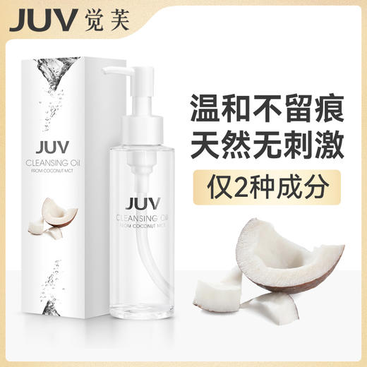 JUV觉芙椰子卸妆油脸部卸妆水温和清洁卸妆液眼唇脸三合一 商品图0