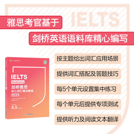 【新东方】IELTS剑桥雅思核心词汇精讲精练:高级篇 官方核心6.5备考资料书籍 英语试题练习阅读写作听力口语答题技巧 商品图2