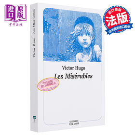 【中商原版】法文版 雨果 悲惨的世界 新版口袋书 Les miserables  poche nouvelle edition 法文原版 Victor Hugo