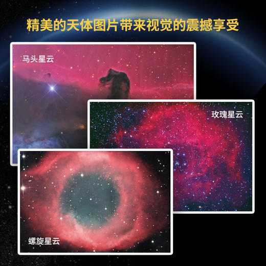 深空天体观测指南——今生必看的1001个天体奇景 观测空中博物馆 1001个天体 观星手册 商品图7