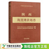 陕西南泥湾农场志 志（中国农垦农场志丛） 农场 家庭农场 农场主 农业 农村 农民 29376 商品缩略图0