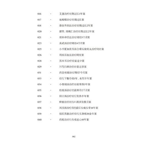 妙法巧治案 商品图3