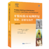 牙髓病临床病例释疑 : 预防、诊断与治疗 商品缩略图1