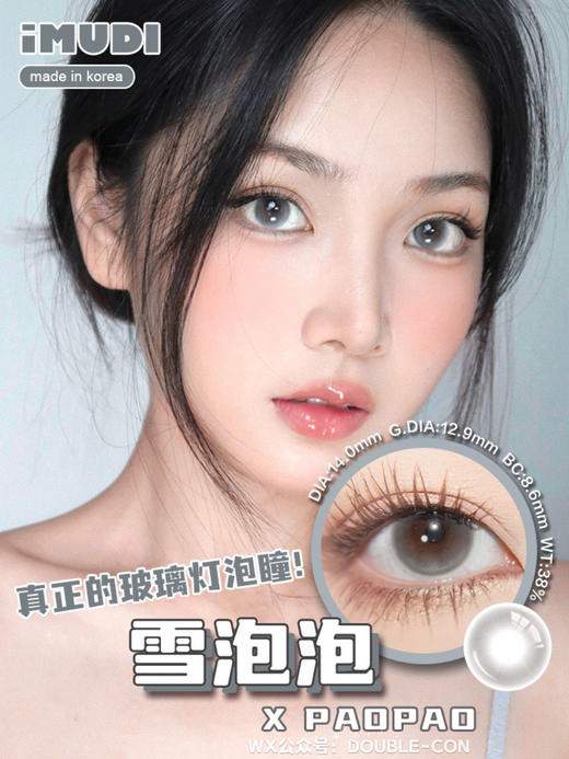 IMUDI 雪泡泡 & 奶泡泡 硅水凝胶（年抛型） 商品图0