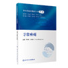 中医药临床循证丛书——寻常zuo疮 2022年9月参考书 9787117333191 商品缩略图0