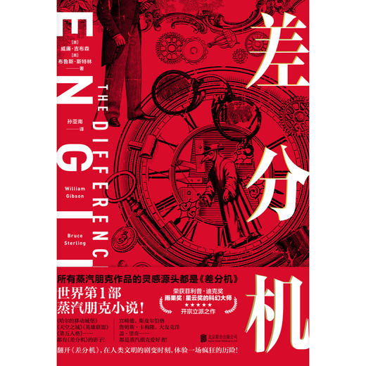 差分机丨世界第1部蒸汽朋克小说 商品图1