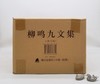 《柳鸣九文集》，全15册，精装，小16开，柳鸣九著，海天出版社2015年一版一印，7144页，定价1580，售价410元 商品缩略图0