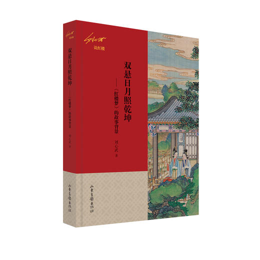 《说红楼》 商品图5