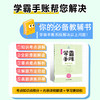 学霸手账 初中英语——重点词法 商品缩略图2