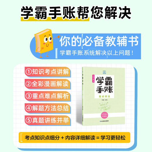 学霸手账 初中英语——重点词法 商品图2