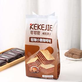 可可街轻咖小脆咖啡味威化饼300g