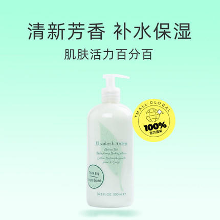 雅顿绿茶身体乳润肤乳滋润保湿清爽500ml 身体乳清新留香 商品图3