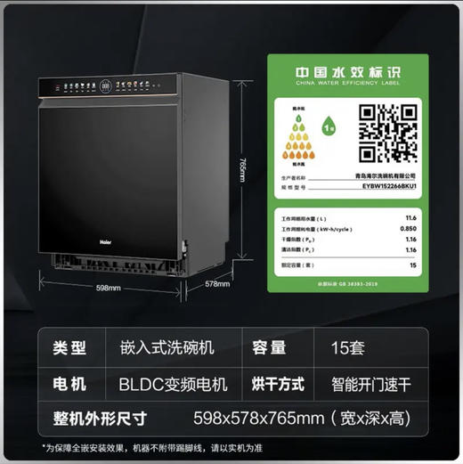 海尔（Haier）洗碗机 EYBW152266BKU1 商品图8