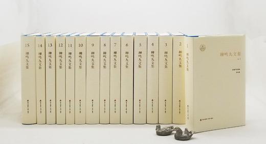 《柳鸣九文集》，全15册，精装，小16开，柳鸣九著，海天出版社2015年一版一印，7144页，定价1580，售价410元 商品图1