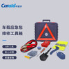 车管家  车载应急救援包 GJ-8021 商品缩略图1