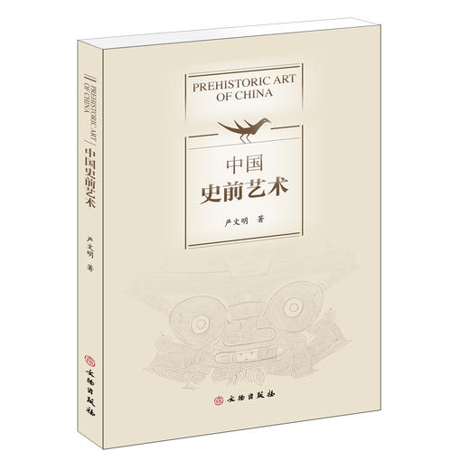 中国史前艺术 商品图0