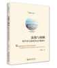 连线与断网：俄罗斯互联网国家治理研究 陈春彦 北京大学出版社 商品缩略图0