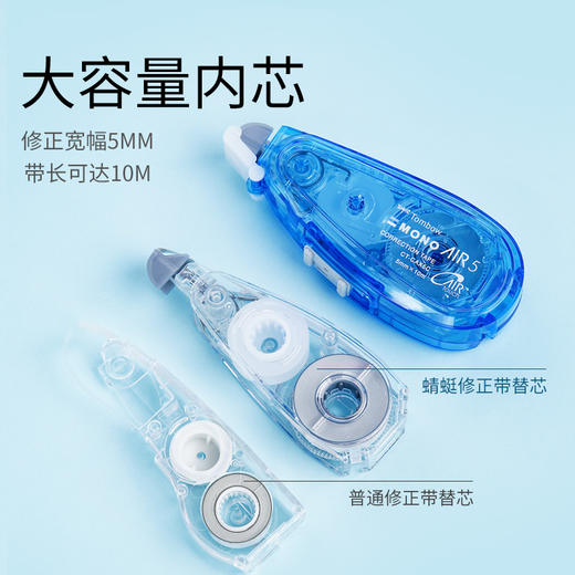 Tombow蜻蜓mono修正带学生用大容量可换替芯透明涂改带静音 商品图1