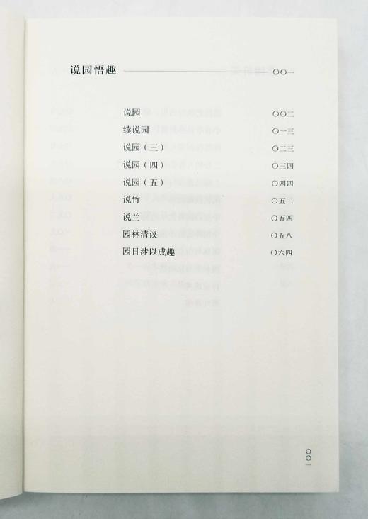 《梓室随笔》，陈从周著，商务印书馆2017年版，297页，定价49，售价29元。 商品图3
