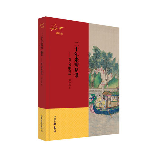 《说红楼》 商品图2