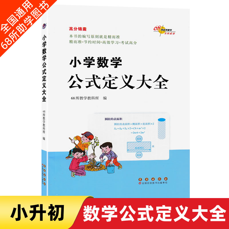 小学数学公式定义大全 三四五六年级小升初小考数学资料包