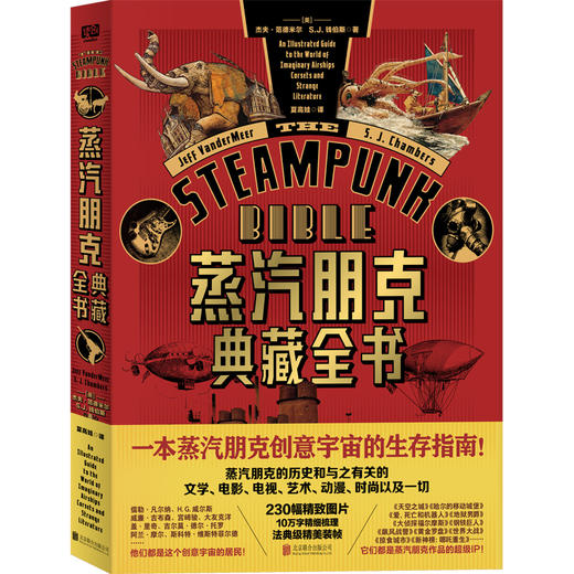 蒸汽朋克典藏全书 商品图0