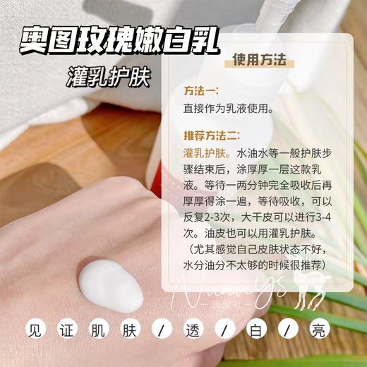 【灌乳护肤 肌肤透白亮 多重精油成分 补水滋养 细致润弹】玫瑰嫩白乳 100g  捷克 欧缇诗菠丹妮 商品图2