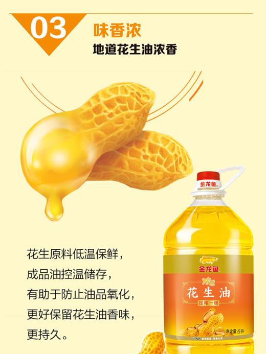 金龙鱼花生油 浓香花生油 5L 商品图3