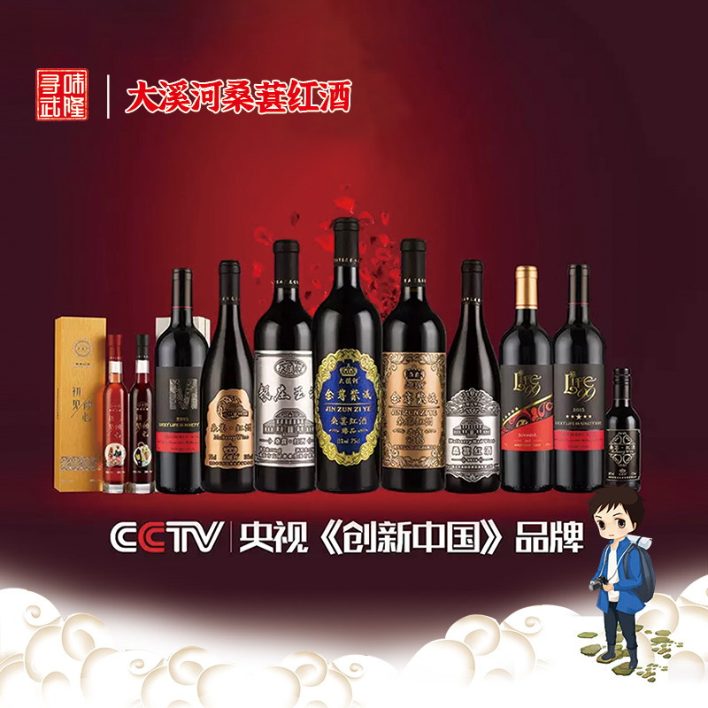 【大溪河】一种自带爱恋的桑葚红酒